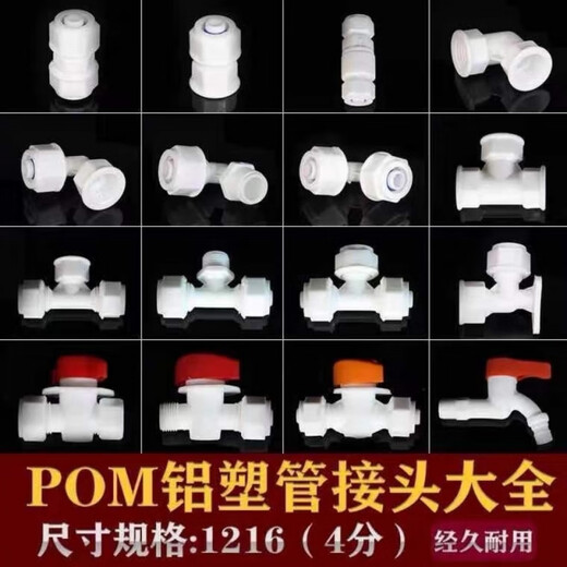 Jiumu (JOMOO) Jiumu Aluminum-plastic pipe joint accessories solar water pipe fittings pom water heater plastic valve 12164 extra wire direct