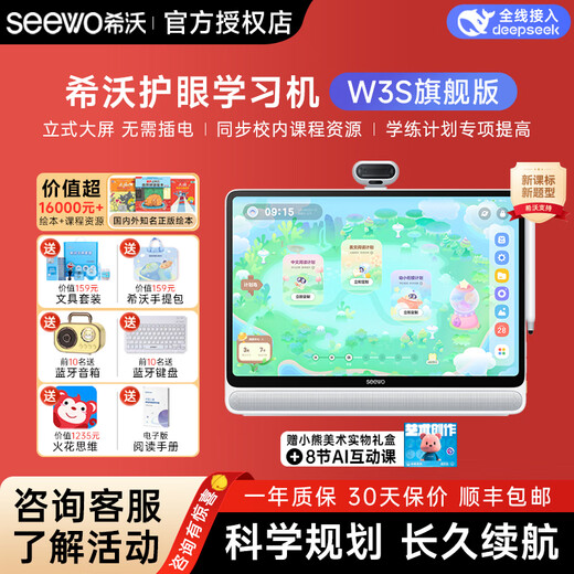 Seewo learning machine W3S children's eye protection learning tablet learning machine early education machine tablet teaching all-in-one machine 16-inch paper-like eye protection screen blockbuster new product W3S (8+256G)