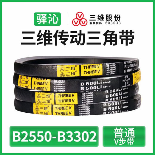 B-type V-belt rubber hard-line V-belt B-type 2550 to 3302 cloth-covered synchronous transmission belt three-dimensional B3150