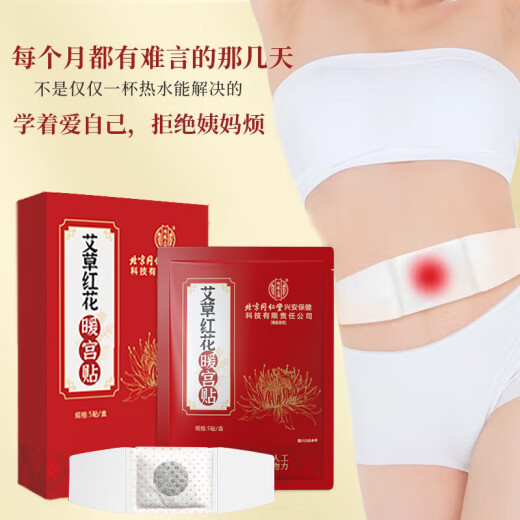同仁堂北京同仁堂艾草红花暖宫贴生理期痛经大姨妈疼痛生理期热敷贴3盒