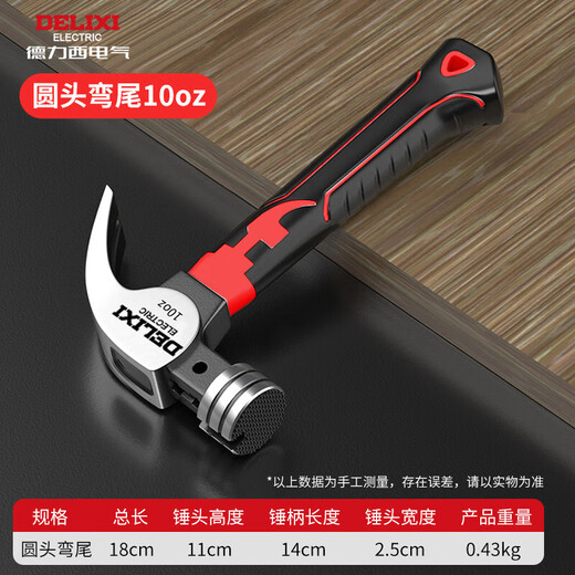 Delixi Electric octagonal hammer fitter small hammer iron hammer claw hammer household electrician woodworking special nail hammer high hardness short handle high hardness round head claw hammer