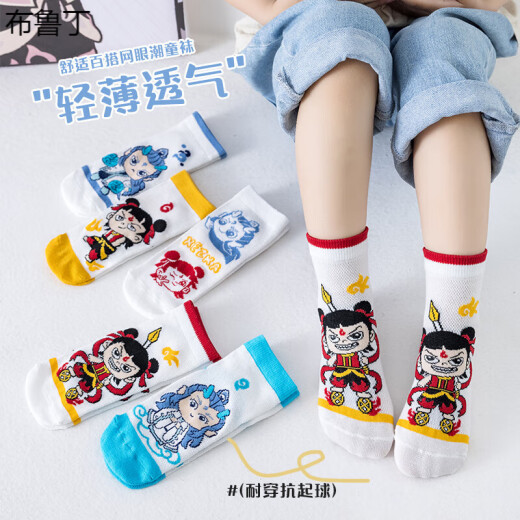 Brudin boys' socks for summer thin Nezha socks for children's pure cotton spring and summer thin boys cartoon Ao Bing mid-tube mesh QH 677 robot suit 5 pairs 9-12 years old Recommended foot length 19-23CM [shoe size 3