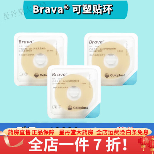 康乐保（Coloplast）防漏贴环 康乐保可塑防漏贴环12045造口密封贴环防漏圈升级款小白 【升级小白环】12035【散装5个】2.5mm