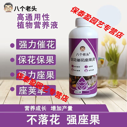 Eight old men flower-promoting and fruit-setting spirit, fruit tree flower-promoting hormone nutrient solution, Junyan fruit-preserving fertilizer, vegetable and fruit tree pollination prevention, customized 300ml 3 bottles, flower-promoting and fruit-setting spirit*