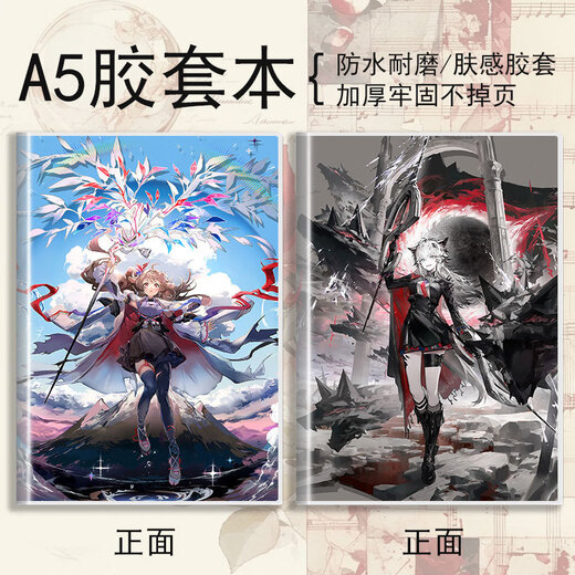 浦畔明日方舟周边阿米娅澄闪妮芙A5横线本学生记事本二次元礼物 BK3893 1本装