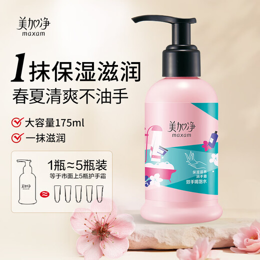 Maxam Moisturizing and Nourishing Autumn Hand Cream 175ml Press-type Large Bottle Dry and Hydrating Floral Fragrance Non-sticky for Men and Women