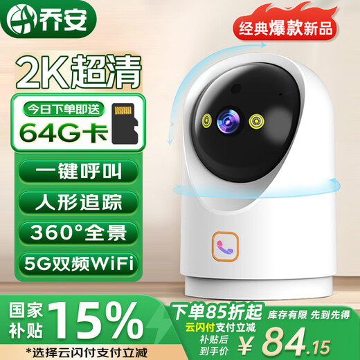 乔安高清AI监控摄像头家用无线智能摄像机wifi手机远程监控器360度无死角带夜视全景自动旋转可对话