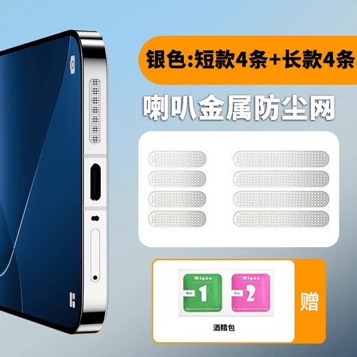 Fanmolun is suitable for Huawei Mate70 metal speaker hole dustproof net mate70pro + dustproof sticker Android charging dustproof plug dustproof sticker / silver 4 long 4 short