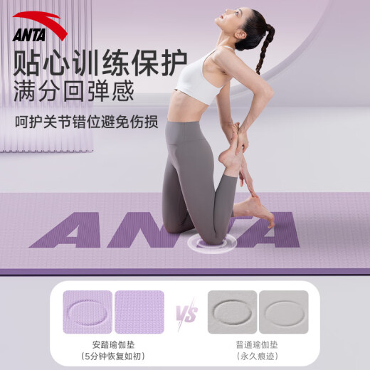 安踏瑜伽垫加厚专业防滑静音女士家用便携健身垫减震跳操隔音地垫子 风信紫【185*61cm】礼盒三件套 6mm