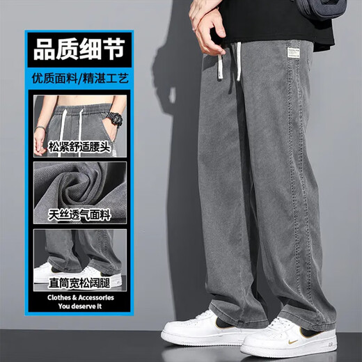 以纯 YISHION莱赛尔天丝牛仔裤男冰丝休闲夏季薄款超软阔腿裤拖地宽松海蓝男装 灰色1048 M