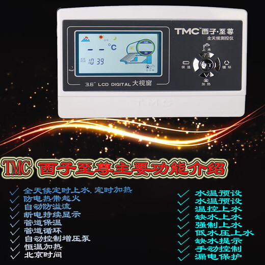 TMC Xizi solar water heater accessories all-weather intelligent automatic water heating controller Xizi Supreme 1500 watt host only