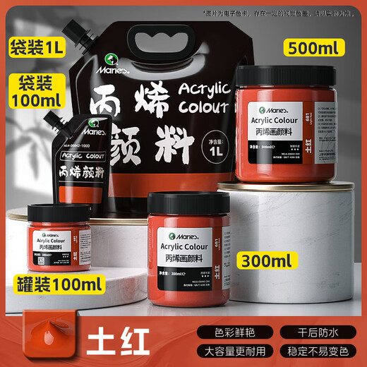 MARIE'SA-C100大瓶装100ml丙烯画墙绘色彩颜料学生广告写生易清洗无异味儿童色彩颜料创意丙烯颜料 681_土红100ml
