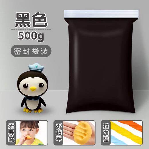 佳茉超轻粘土儿童500g克大包装彩泥橡皮泥24色大号太空泥超级黏土幼儿园手工diy材料包 黑色