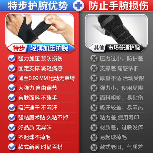 特步（XTEP）护腕健身tfcc腱鞘手腕炎护具防扭伤网球篮排球透气护腕左右通用 【轻薄加压】固定支撑 +预防损伤