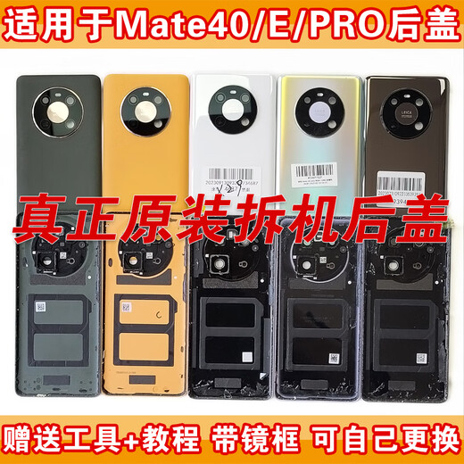 Huawei ist geeignet für mate40/40e/mate40pro zerlegtes Rückzugsabdeckung Original Batterie Fabrikschale Glas Leder Mate40pro zerlegt Originalrückenabdeckung 8 Neu