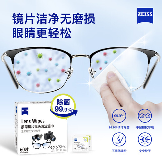 Zeiss Zeiss lens cleaning paper camera glasses lens lens cleaning wipes 60 pieces pack