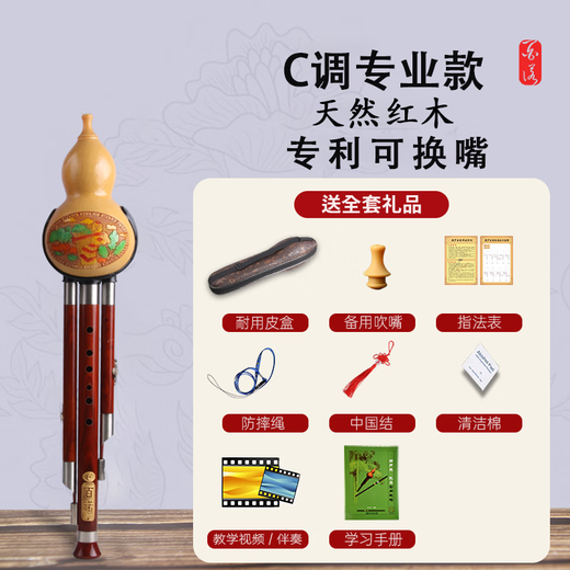 Benro red ebony cucurbit professional performance grade c flat b minor d minor f F G G musical instrument adult student self-study detachable mouth mahogany pipe c key standard + book