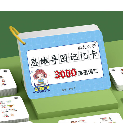 大手牵小手知识能量卡片初中生初中速记3000英语单词卡片思维导图中考核心高 初中3000词+1278复合词+收纳箱