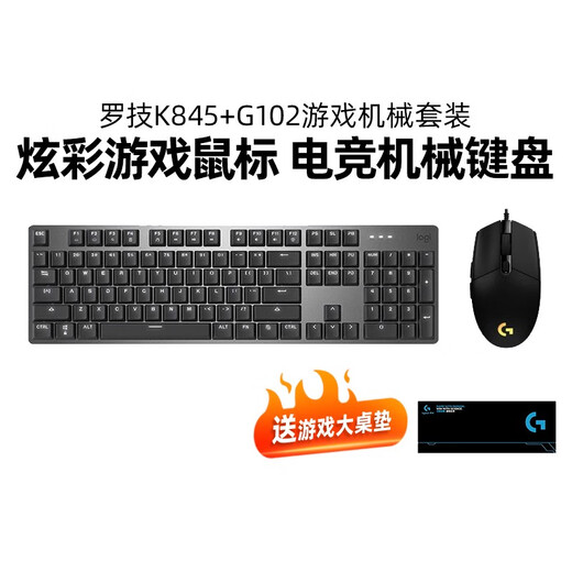 键鼠套装K845+g502机械键盘鼠标电竞游戏办公打字G402/G102 K845+G502SE熊猫典藏版+大桌垫  龙华红轴