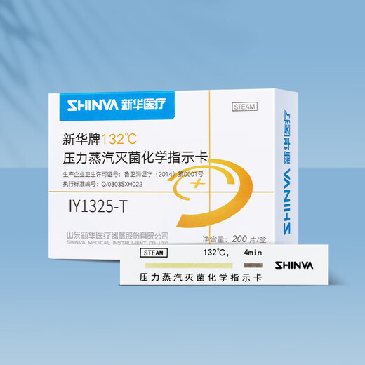 新华医疗压力蒸汽灭菌化学指示卡121/132/134℃度高温消毒指示卡 134℃ IG1342-T型 200片/盒