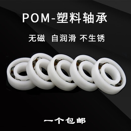 塑料轴承小微型尼龙POM624 625 685 698树脂内径3 4 5 6 7 8 9MM 柑红色 623 其他