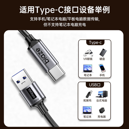 Biaz Type-C data cable USB3.2 to Type-C 10Gbps GEN2 hard drive box connection supports 60W fast charging, supports all iPhone15 series, 0.2 meters