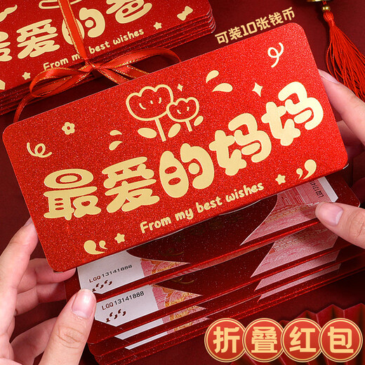 最爱的爸爸妈妈过年折叠红包送长辈仪式感新年礼物 加厚白卡红包【9926】压岁钱 1包 6个