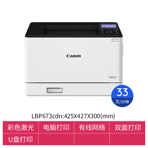 Canon Color Laser Printer LBP621CW Мобильный телефон беспроводной 623CDN/673CDN Wired Network 623CDW/673CDW/674CX/712CX Дворонное малое офис A4 LBP673CDN Computer/Wired Network/U Disk [Can Can