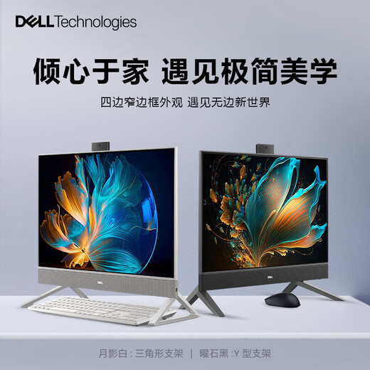 DELL灵越5430/EC24250酷睿网课微边框办公室一体机收银台式电脑学生家用护眼大屏电脑23.8英寸 【白色】5430 i7-1355U 16G 512G SSD 标配