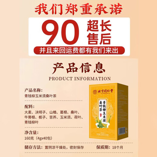 Beijing Tongrentang Qingqianliu Corn Scarf Tea Mulberry Leaf Tea can be used for fatty liver, bitter mouth, bad breath, fart, yellow, blood lipid and clear fat tea 1 box (40 bags of experience) 11 targeted Chinese medicine