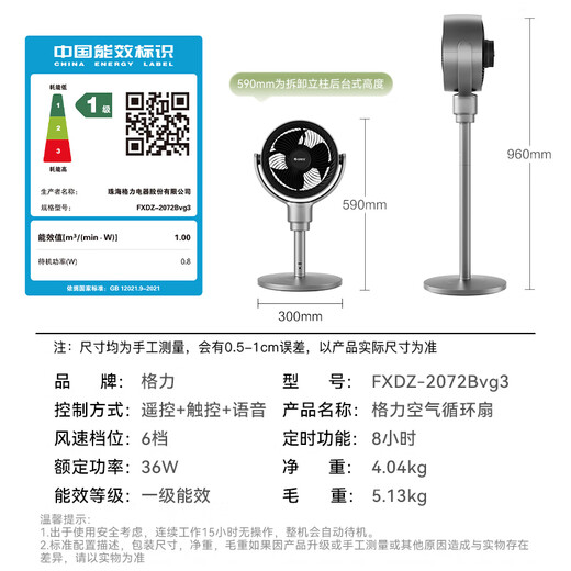 Gree Electric Fan Household Air Circulation Fan DC Frequency Floor Fan Desktop Small Fan Intelligent Remote Control Timing Fan Office Bedroom Living Room Exhaust Fan Air Conditioning Companion FXDZ-2072Bvg3 (Voice Intelligent Control + Antibacterial and Antiviral)