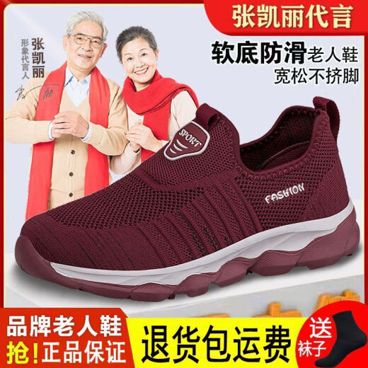 足立健足力健老人鞋男夏季一脚蹬网面透气中老年爸爸鞋休闲健步鞋防滑软底鞋 9928枣红(女款) 37
