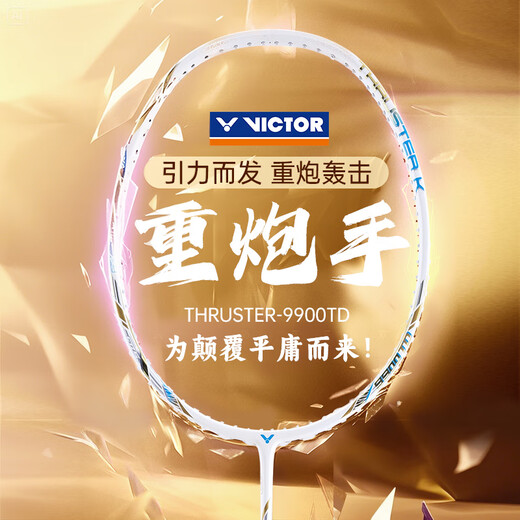 威克多胜利重炮手TK9900TD威克多专业进攻暴力扣杀全碳素2025新品 重炮手TK-9900TD/X晨曦金/4UG6 包拉线vbs66n28磅（高手适用）