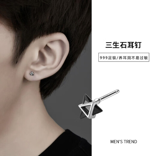 Mansheng Sanshengshi s999 sterling silver earrings for men, high-end and temperament, autumn and winter ear piercing, non-allergenic silver earrings, 999 pure silver Sanshengshi earrings, black single