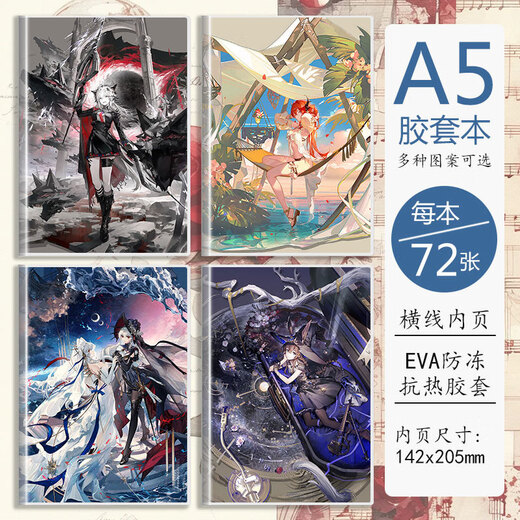 浦畔明日方舟周边阿米娅澄闪妮芙A5横线本学生记事本二次元礼物 BK3893 1本装