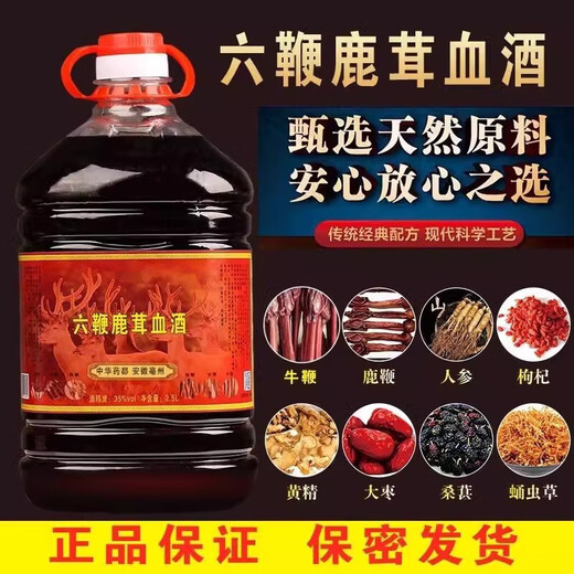 北京同仁堂原料【六鞭鹿茸血酒】六鞭酒35度五斤多种中药材粮食酒滋补酒非保 十年老酒浸泡  10斤   床上英雄 2500ml