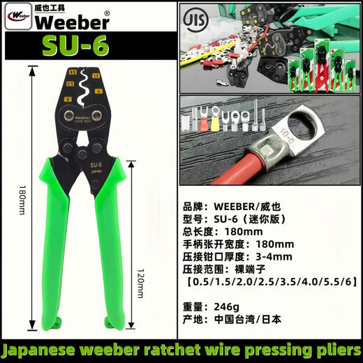 XMSJ压线钳Weeber日本威也省力奶嘴帽裸端子进口压接钳电梯SU-128 8SU-12805-10