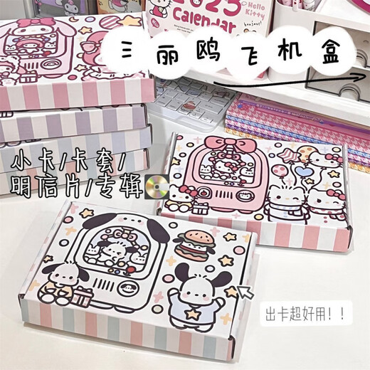 Yaowanxi Sanrio Plane Board peint Sanrio Plane Box Style Ins et mignon cadeau d'anniversaire cadeau de graduation PACHA Boîte d'avion de chien 30 packs 693 20 * 13 * 3