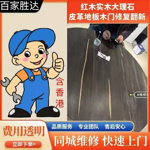 Professional mahogany furniture repair in the same city, local solid wood renovation, polished wooden doors, floor waxing (including Hong Kong), furniture restoration