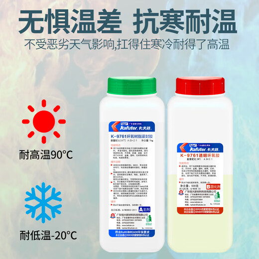 Kezhitu potting glue K-9741 9761 black transparent epoxy resin two-component AB glue electronic circuit board 9741/1.2kg black