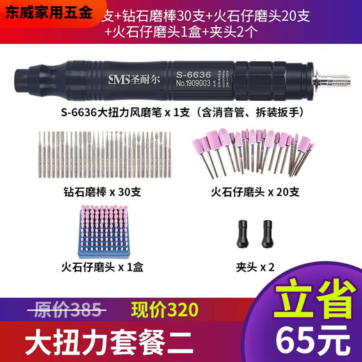 XMSJ气动打磨机迷你工业级风磨笔小型高速玉石雕刻磨抛光机 S-6630 本 S-6636大扭力套餐二 胶/模