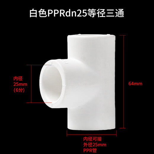Lesso (LESSO) PPR water pipe accessories 6 minutes 25 hot melt 90 equal diameter tee water pipe tee connector white dn25 (5 pieces/piece)