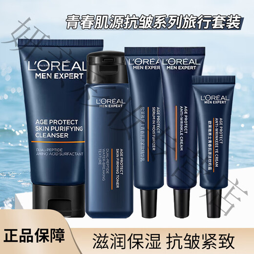 欧莱雅 L'OREAL男士青春肌源洗面奶旅行套装爽肤水精华乳淡纹霜眼霜小样 洗面奶+精华乳+爽肤水