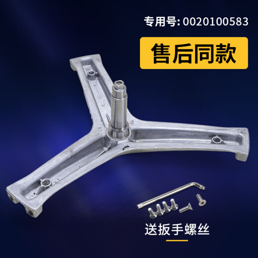北也适用海尔滚筒洗衣机原装三脚架三角架不锈钢内筒支架轴承油封配件大全 20号9716三脚架+送扳手螺丝