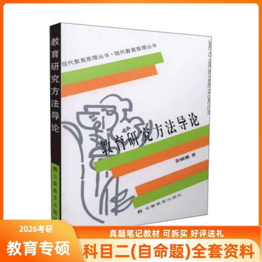 Introducción a 834 Métodos de investigación educativa, como la gestión de educación preescolar de la Universidad de Liu Dali, Libro de texto PEI Dina 834 Preguntas reales (versión electrónica)