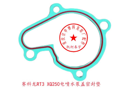 Yusen Yisai Kelong RT3 Wasserpumpe Abdeckung ZS250T-3 Dichtung Dichtung XQ250 Motorrad Originalzubehör RT2 XQ250 Electric Water Spray Pumpe Well Well Dichtung (14225.5_