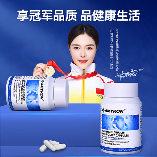 AMYKON丙种球免疫球蛋白静不注术射后营养品提高免疫抵抗儿童成老人90粒