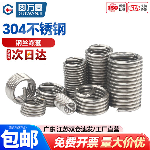 Guwanji 304 stainless steel screw sets, fine-thread steel wire screw sets, British and American thread protective sleeves, steel sleeves, braces, national standard fasteners, 304 stainless steel metric fine-thread M8x1x2.5D 10 pieces