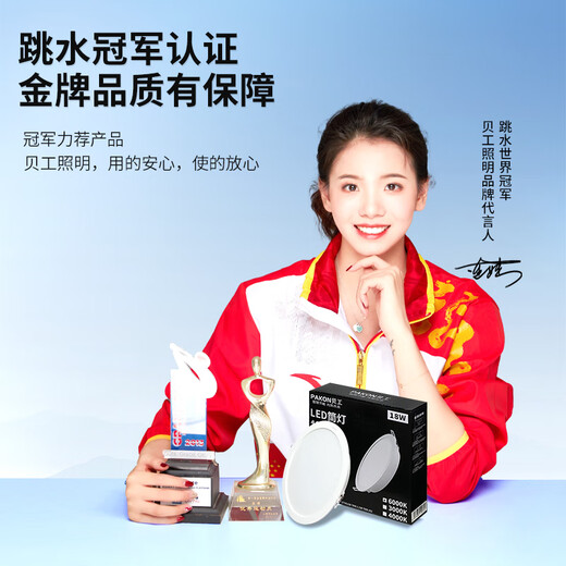 Beigong LED downlight recessed downlight opening 19.5-20.5cm 18W white light ultra-thin downlight living room bedroom entrance light ceiling light extraordinary series