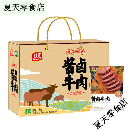 Qingyifang [Box de regalo] SHUANGHUI Halal Halal Beef con salsa halal 1390g Paquete de vacío cocido de carne estofada con 130 g*8 bolsas de carne estofada con salsa [paquete de caja roja]